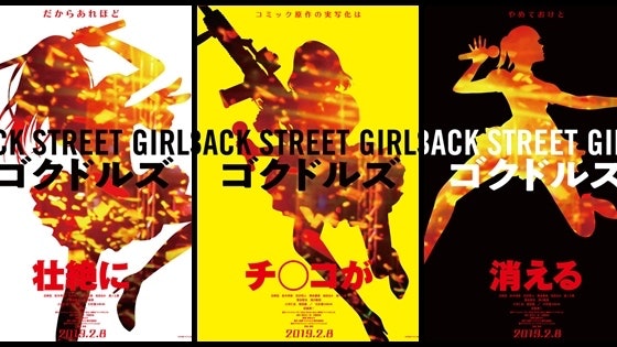《後街女孩》開拍真人版 黑道變性偶像即將搬上大銀幕 《後街女孩》開拍真人版 黑道變性偶像即將搬上大銀幕
