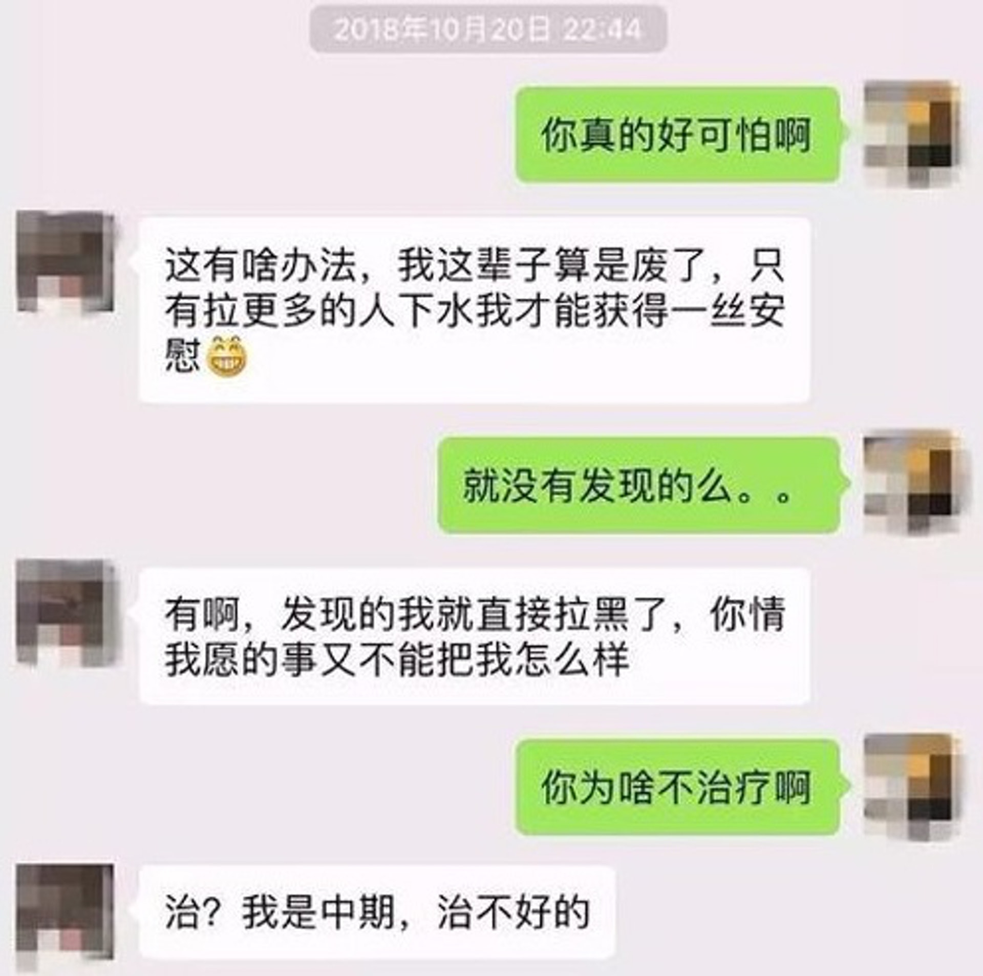 內地惡男與友人分享他向40名女子散播愛滋的經歷。(微信) 內地惡男與友人分享他向40名女子散播愛滋的經歷。(微信)
