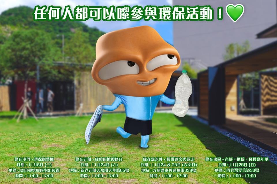 由環境局設計的「大嘥鬼」，身上穿了「任何仁」的藍色緊身衣，在facebook宣傳多個在11月舉行的「綠在區區」環保活動，指無論是「任何人」，只要有減廢減碳的心，都可以參加。（大嘥鬼fb圖片）