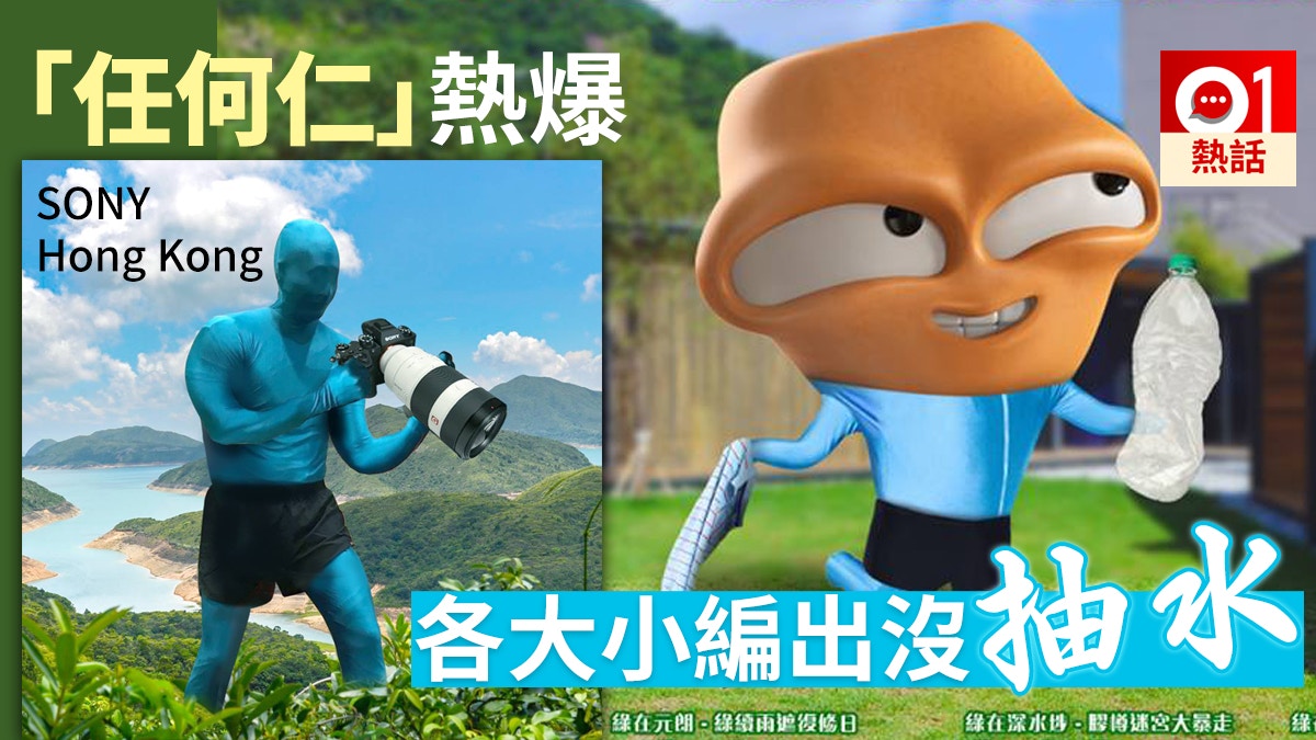 消防處吉祥物「任何仁」昨日推出後隨即熱爆網絡，各大品牌和政府部門都加入「抽水」的行列。