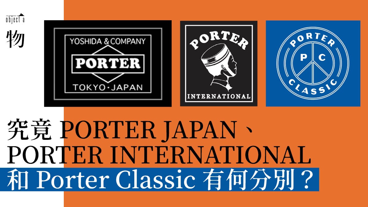 吉田包專題 細說porter Japan與international的恩恩怨怨 香港01 一物 吉田包專題 細說porter Japan與international的恩恩怨怨 香港01 一物