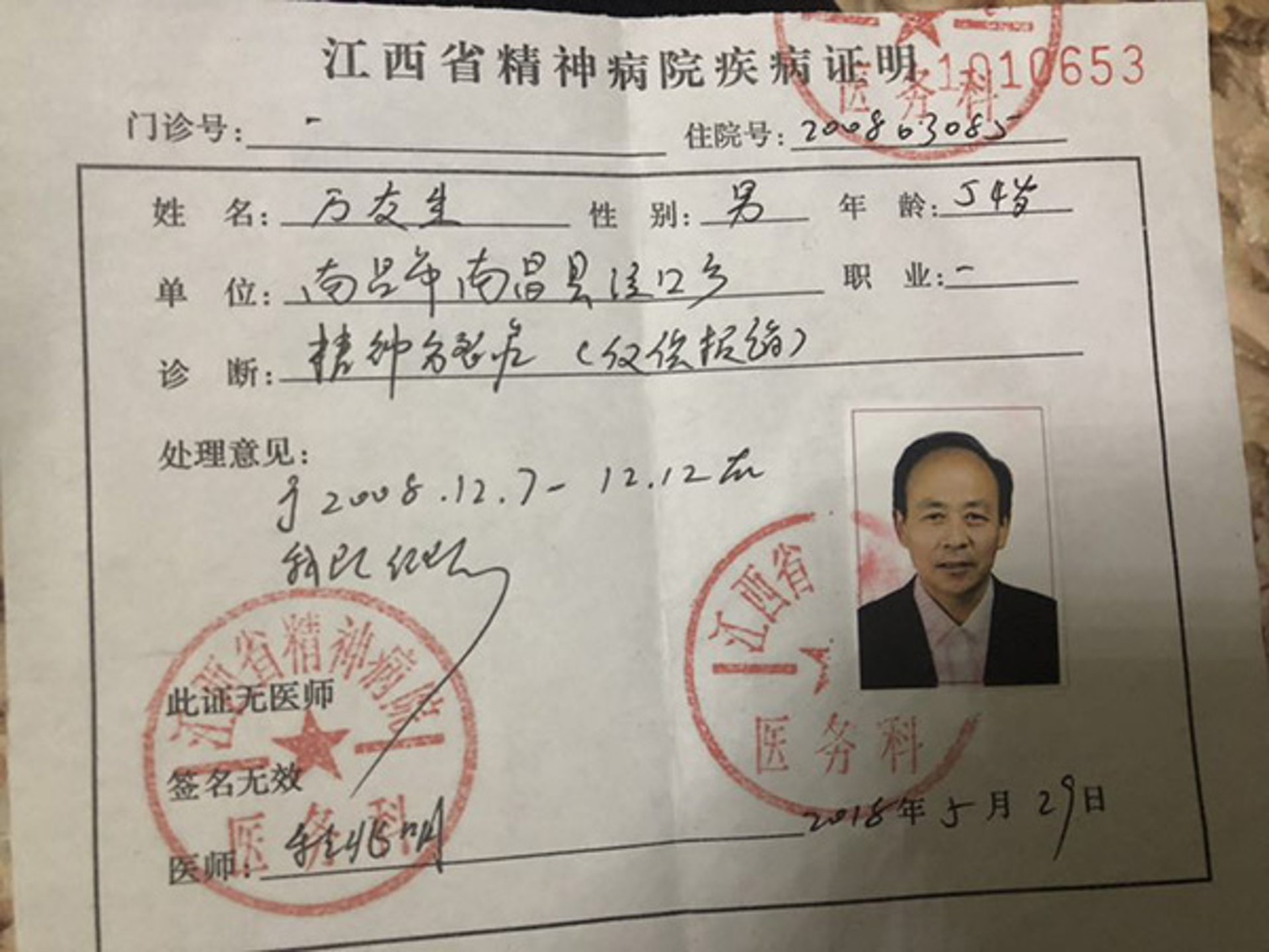 中国被精神病观察：遭前妻強行送院江西漢「被精神病」　10年申訴終獲判收賠償4.3萬