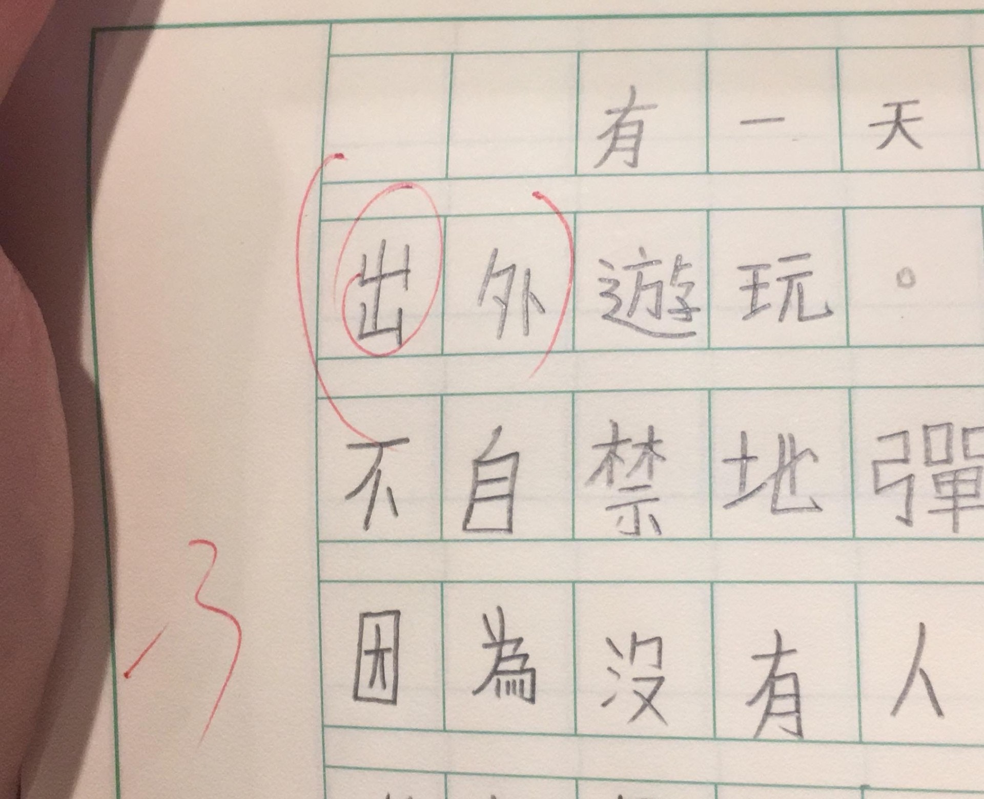 正字正確 小學生中文字經常寫錯乜 家長 我都要重新學過 香港01 親子