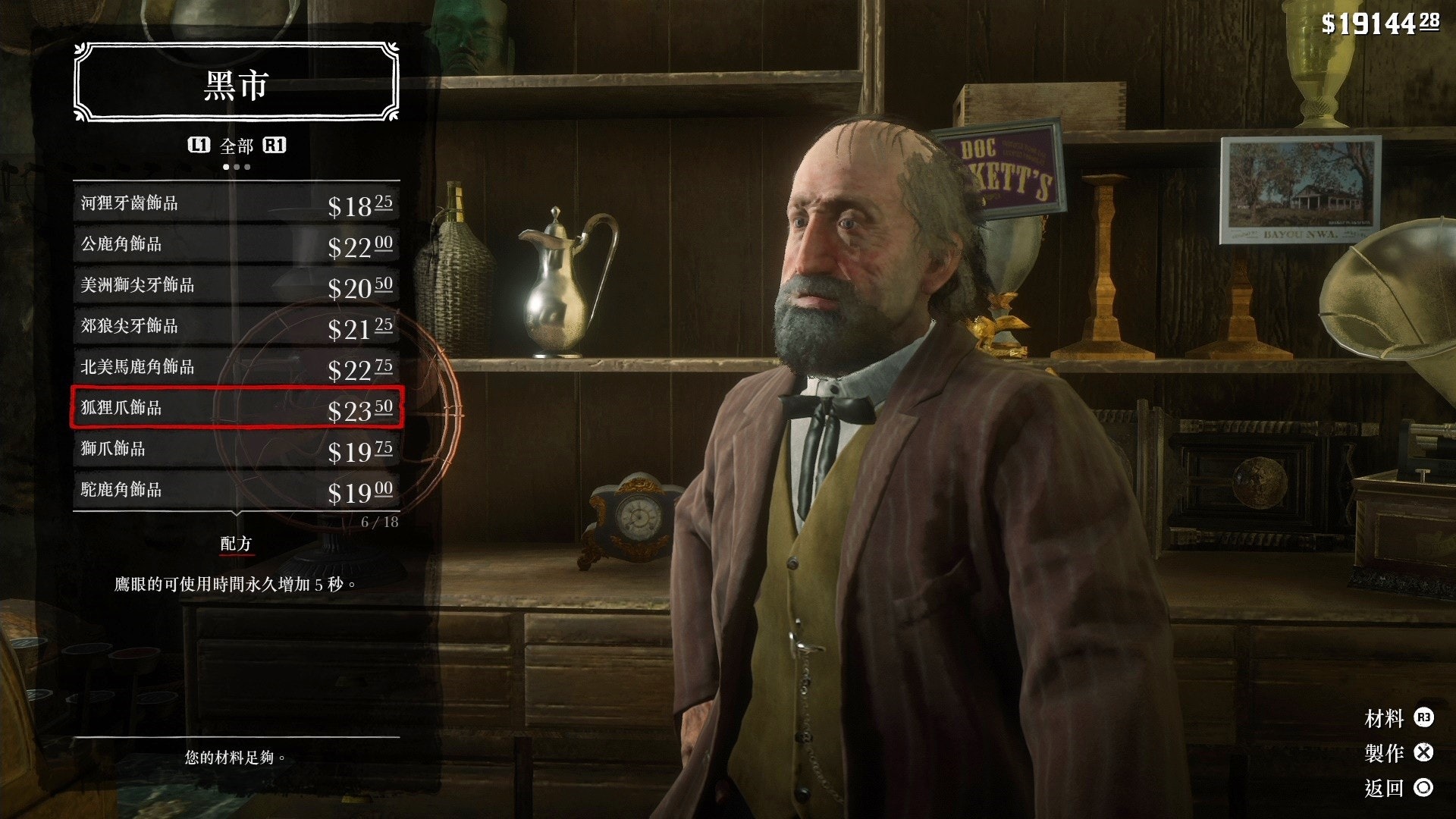 Red Dead Redemption 2攻略全飾品效用及取得條件 Red Dead Redemption 2攻略全飾品效用及取得條件