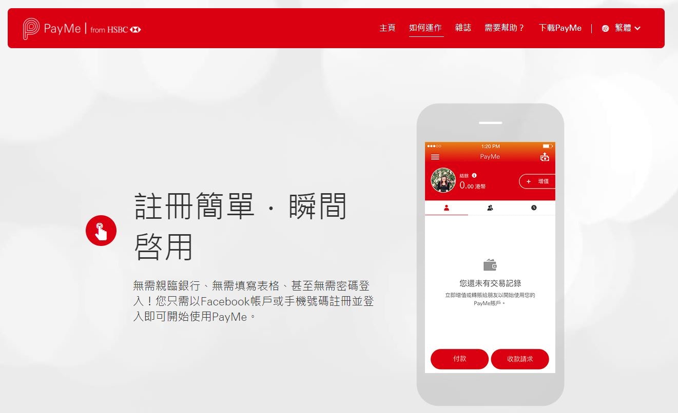 PayMe有用戶電郵被盜用　滙豐稱已採措施確保客戶資料安全