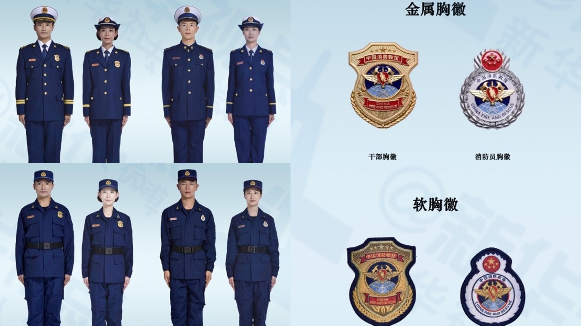 圖輯 中國消防員正式移交應急部火焰藍色新制服突顯職業特性
