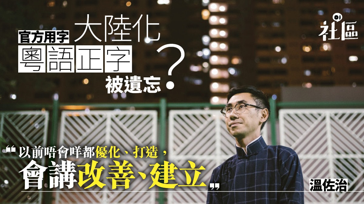 「佢」哋定「渠」哋:廣東話正字你識幾多 粵音本字或消亡? 「佢」哋定「渠」哋:廣東話正字你識幾多 粵音本字或消亡?
