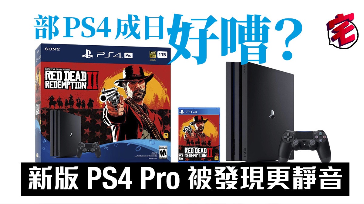 新版PS4 Pro CUH-7200被發現更靜音SONY暗中改良