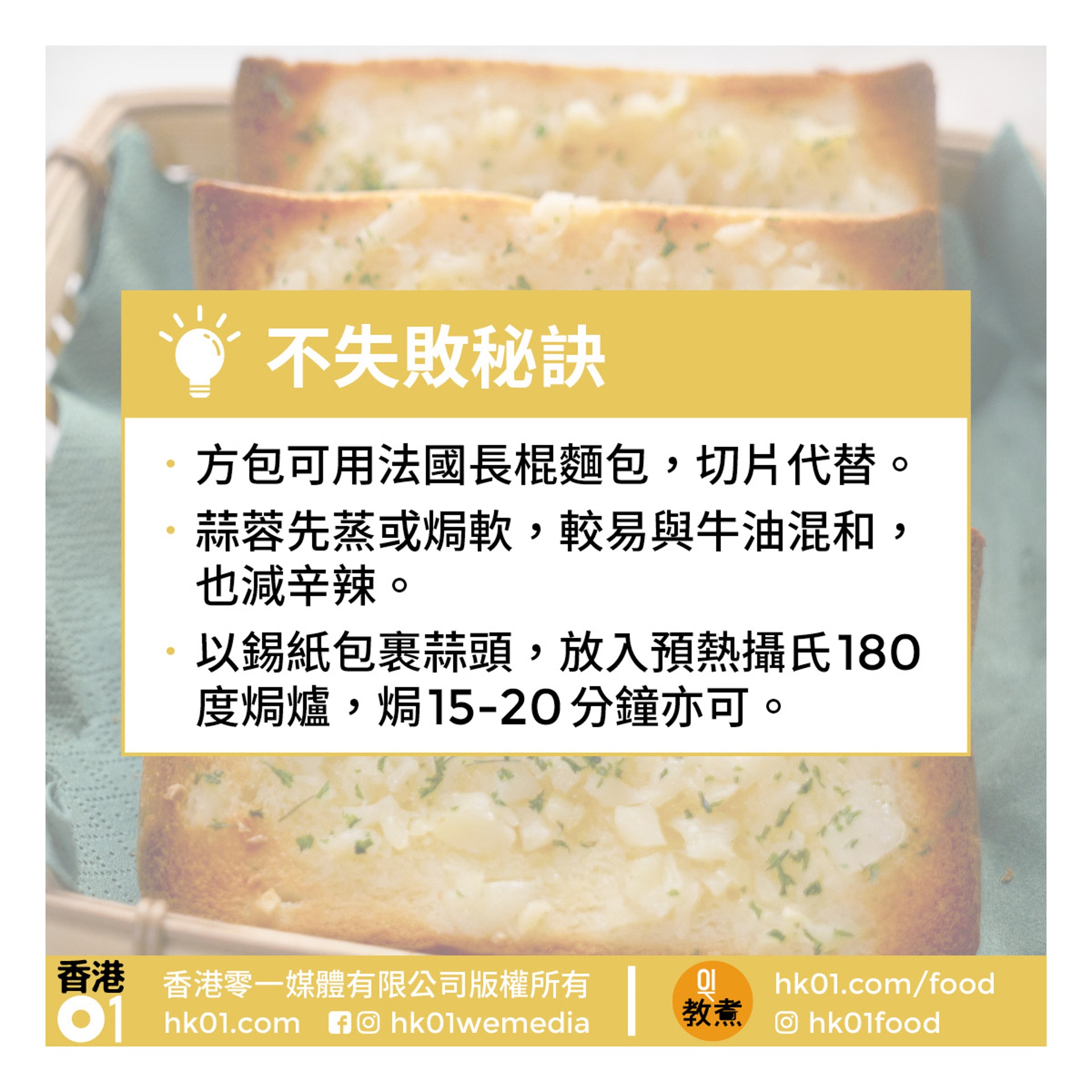 蒜蓉包食譜 蒜蓉包食譜