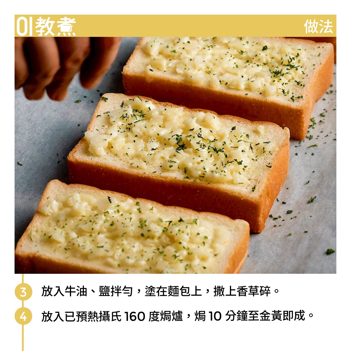 蒜蓉包食譜