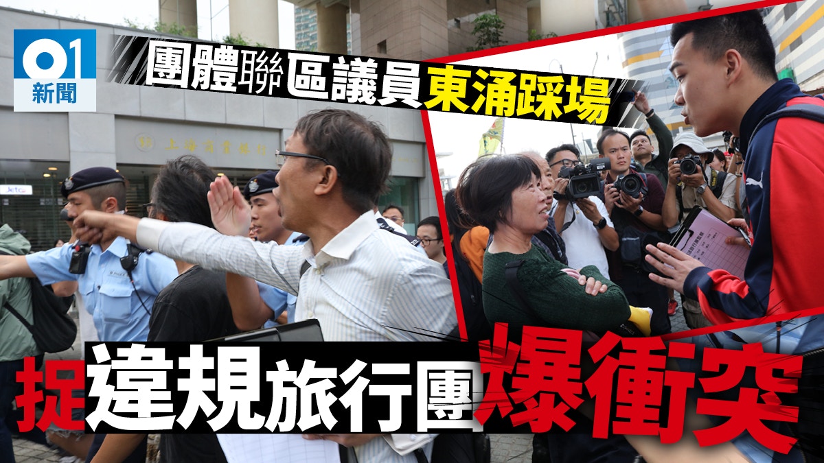 【港珠澳大橋】譚凱邦等人東涌捉違規旅行團　雙方一度發生口角