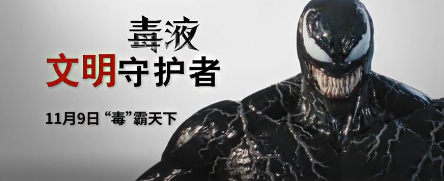 【毒魔】內地宣傳片變公益廣告　反英雄倡導守法：生命只有一次