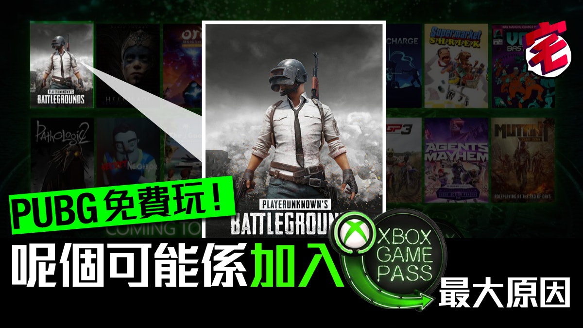 Xbox X018 Xbox Game Pass Pubg免費玩 Xbox X018 Xbox Game Pass Pubg免費玩