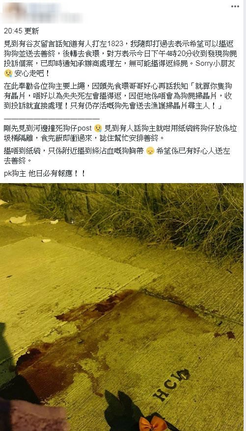 事發後有網民指狗主並未有妥善處理狗狗遺體,遺體後來被食環署撿走。(Facebook截圖) 事發後有網民指狗主並未有妥善處理狗狗遺體,遺體後來被食環署撿走。(Facebook截圖)
