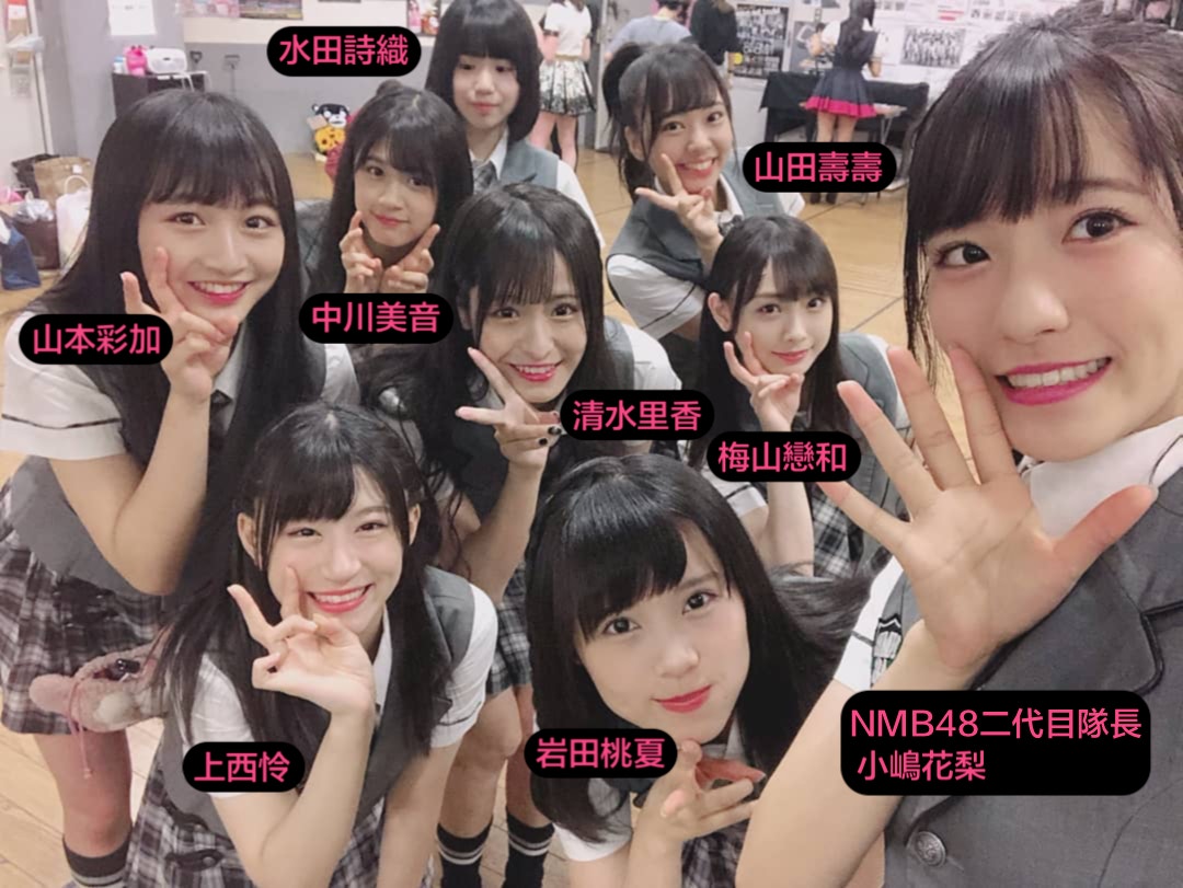 Nmb48後山本彩時代 新隊長小嶋花梨領導新力軍全面睇 多圖 Nmb48後山本彩時代 新隊長小嶋花梨領導新力軍全面睇 多圖