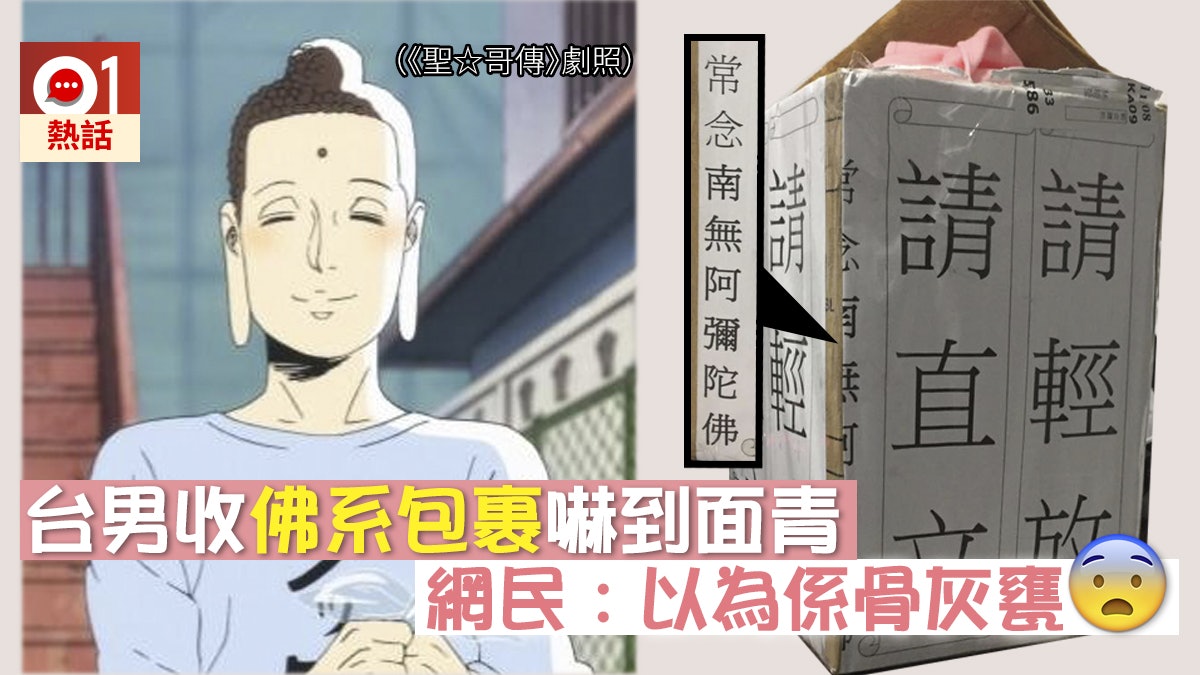 【雙11】網購包裹「佛系」包裝 台男一見超崩潰 網民:這招要學 【雙11】網購包裹「佛系」包裝 台男一見超崩潰 網民:這招要學