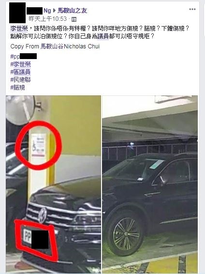 疑有沙田區議員亂泊傷殘車位，引起大批網民炮轟。（「馬鞍山之友」fb專頁圖片）