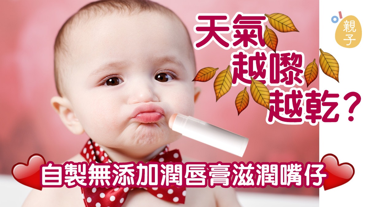 【秋冬之寶】15分鐘DIY天然潤唇膏 滋潤補水一年四季都適用 【秋冬之寶】15分鐘DIY天然潤唇膏 滋潤補水一年四季都適用