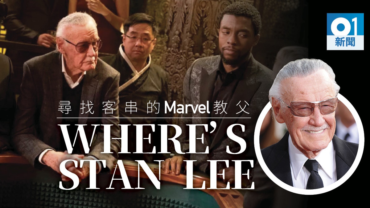 【Stan Lee逝世】Marvel教父多次客串大銀幕　你又認得幾多？