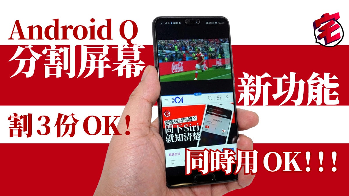 Android Q 分割屏幕 多個 Apps 可同時運行 Android Q 分割屏幕 多個 Apps 可同時運行
