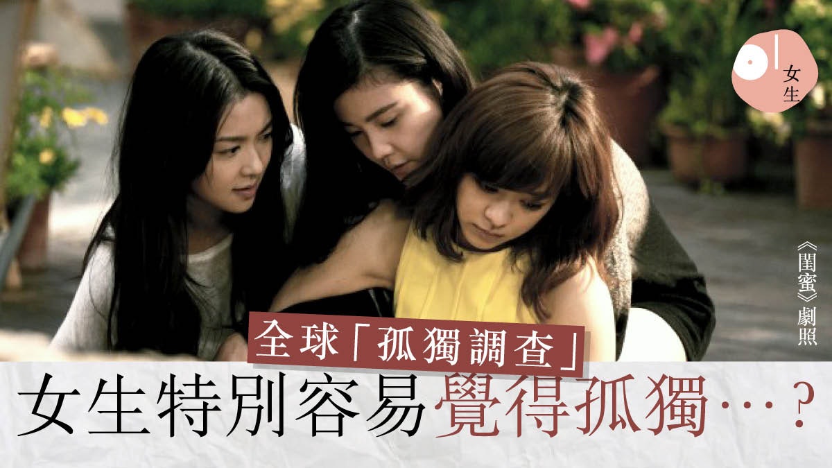 我們都寂寞?BBC進行全球最大規模「孤獨調查」: 最孤獨的人是… 我們都寂寞?BBC進行全球最大規模「孤獨調查」: 最孤獨的人是…