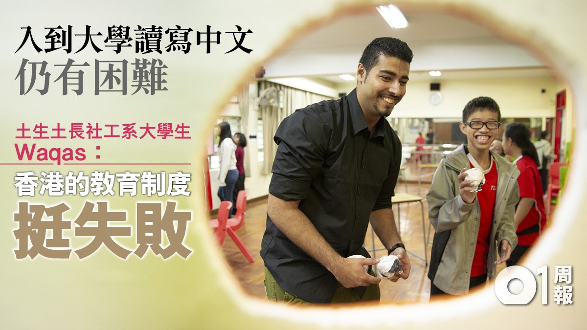 少數族裔 四 土生土長巴裔生考上社工系讀到大學就有出路 香港01 周報