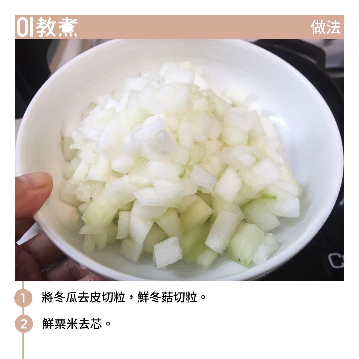 冬瓜香菇粟米湯食譜