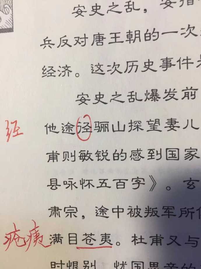 涉事讀本及疑似錯誤。（網上圖片）