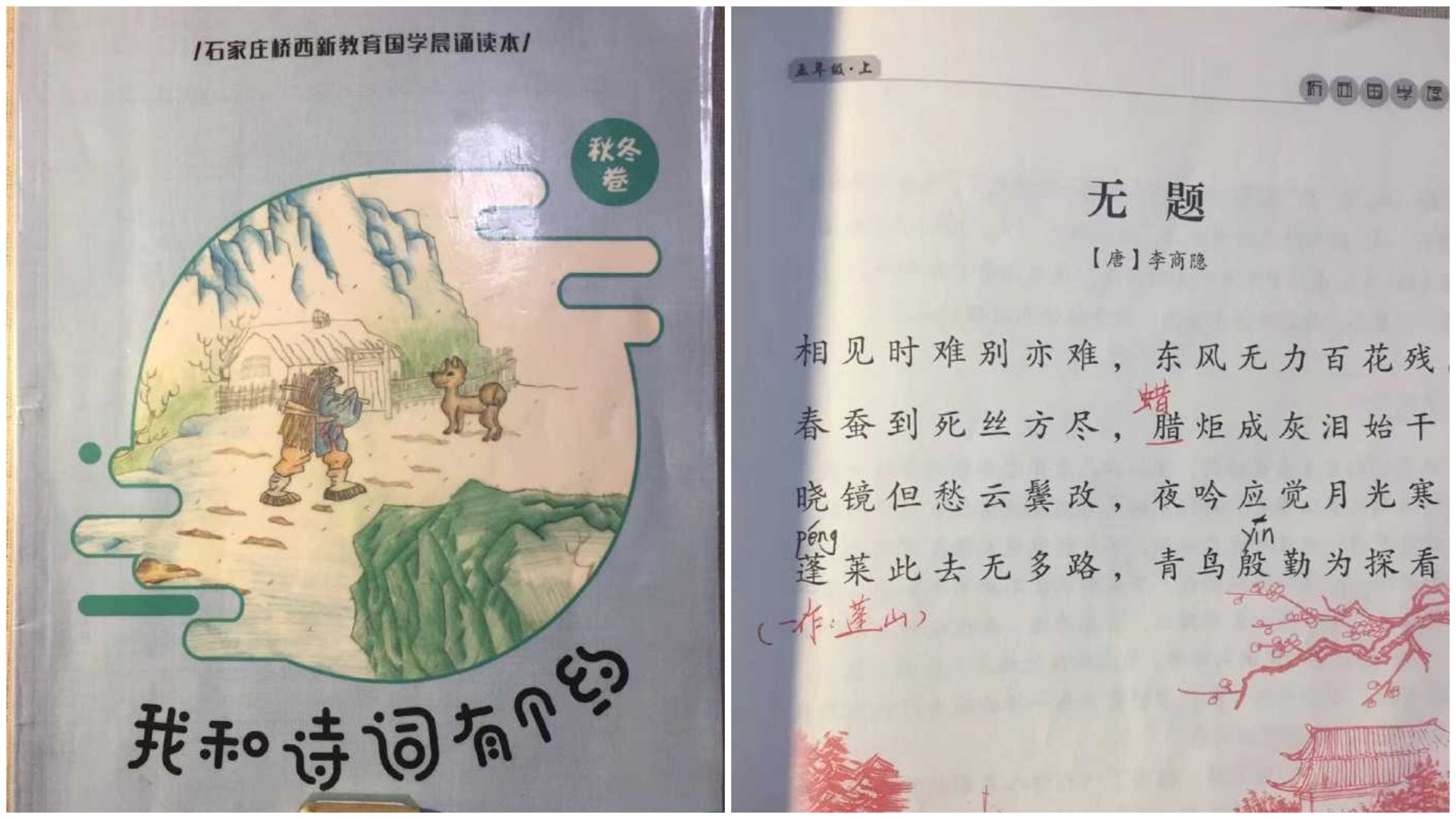 「臘」炬成灰淚始乾、唐代「潘振」　內地小學詩詞讀本多錯漏捱批
