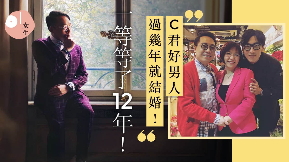 【C君好男人】將與港台DJ黃天頤結婚﹗曾因病遭悔婚,終遇對的人 【C君好男人】將與港台DJ黃天頤結婚﹗曾因病遭悔婚,終遇對的人