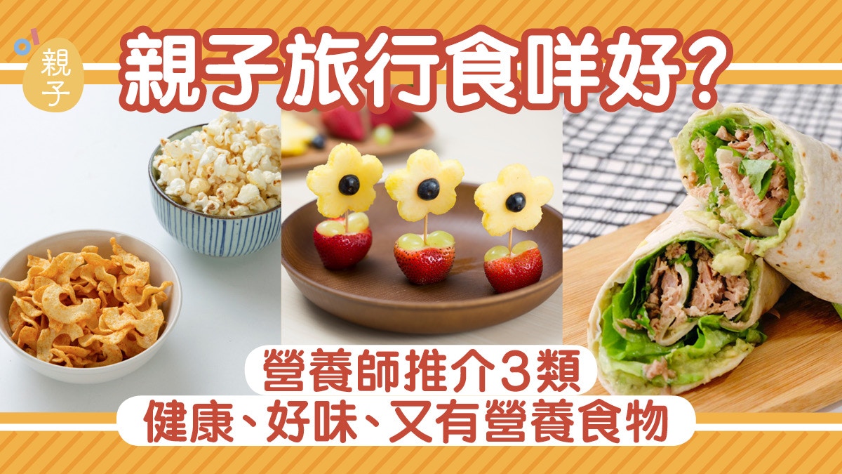 野餐食物 營養師推介3類健康食物學校旅行親子野餐必備 香港01 親子