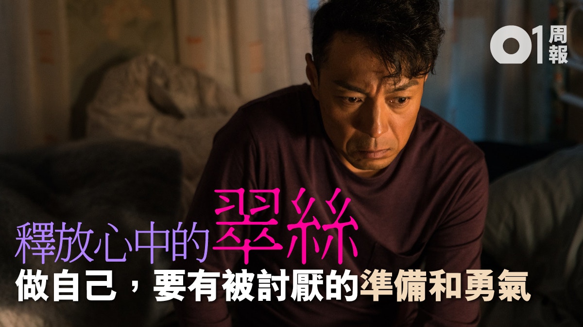 【翠絲．影評】人真的該為旁人的意見而活嗎？