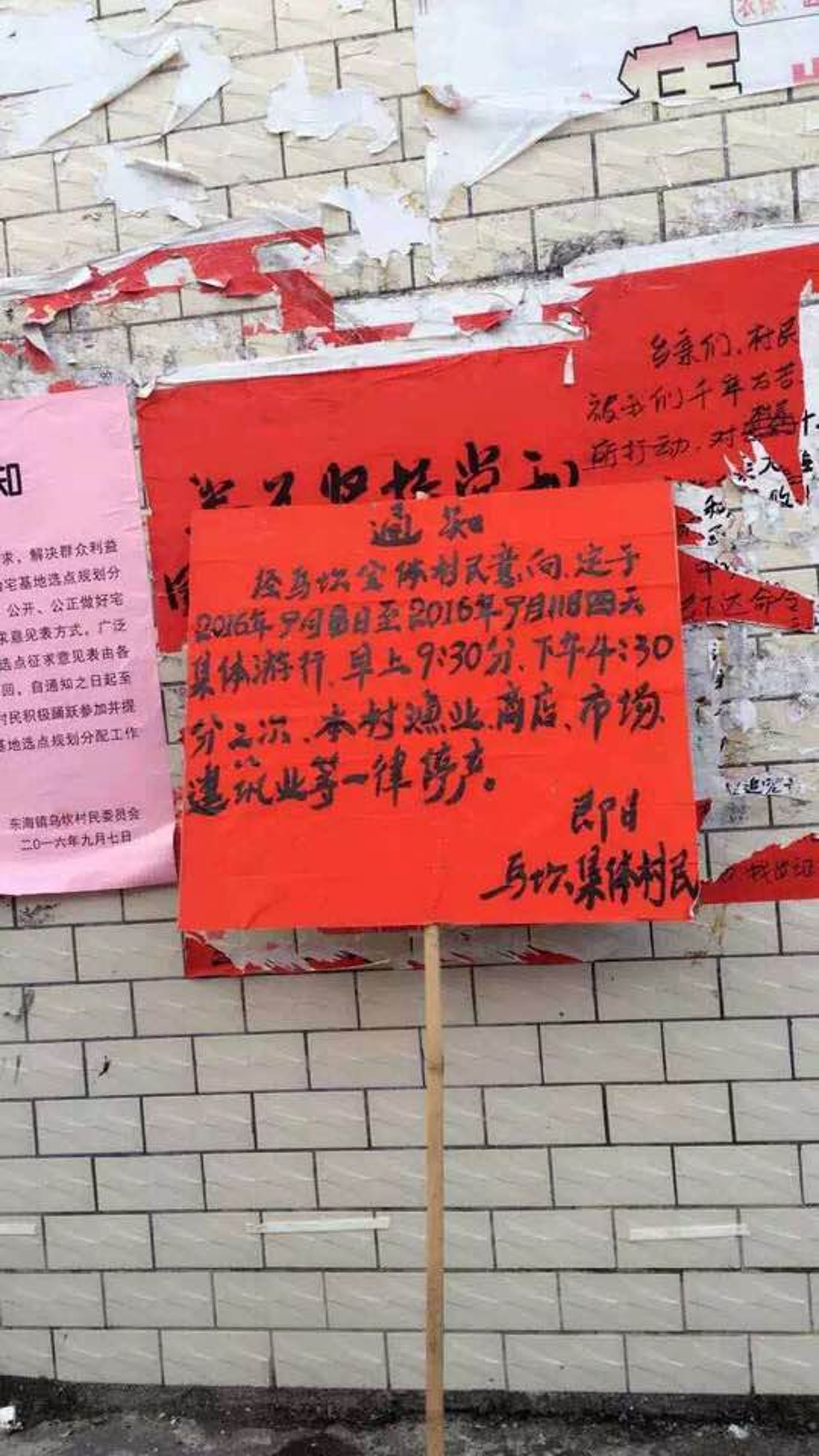村中遊行罷工罷市的告示。(村民提供) 村中遊行罷工罷市的告示。(村民提供)