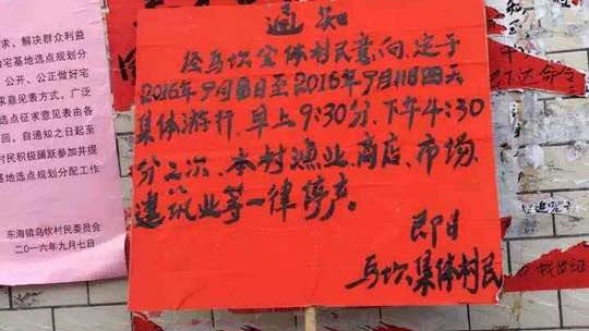 林祖戀涉嫌受賄案今日審理 烏坎村民停工罷市聲援 林祖戀涉嫌受賄案今日審理 烏坎村民停工罷市聲援