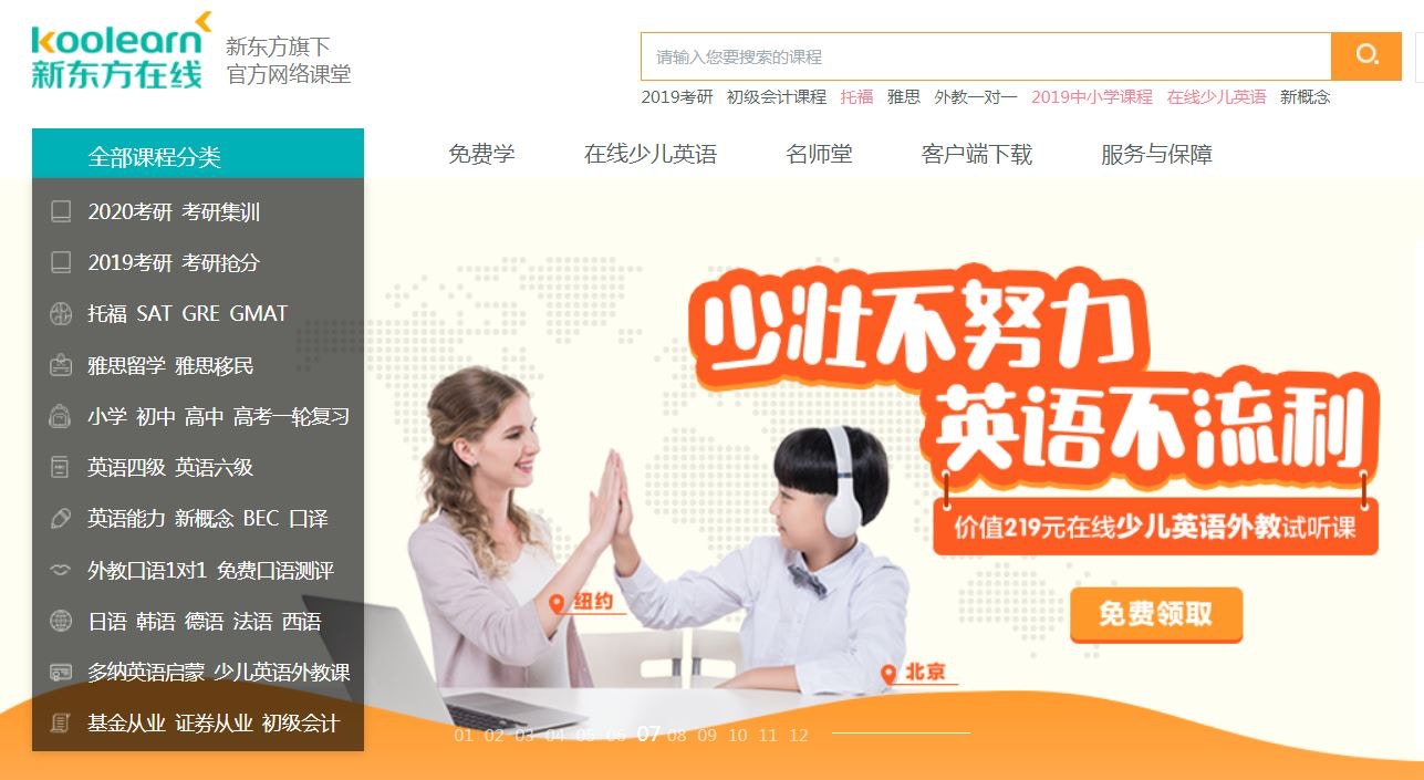 騰訊為第二大股東　新東方在線傳已通過上市聆訊