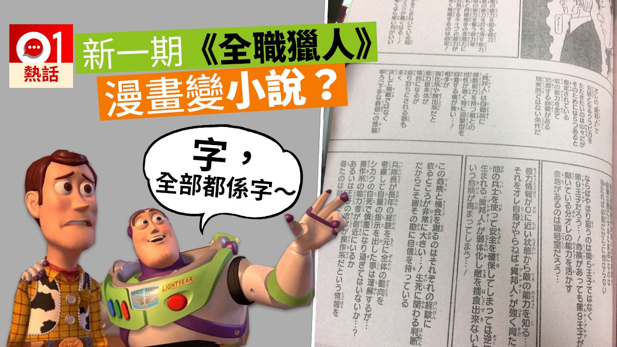 全職獵人hunter Hunter漫畫變小說 網民傻眼 我睇咗啲咩 香港01 熱爆話題 全職獵人hunter Hunter漫畫變小說 網民傻眼 我睇咗啲咩 香港01 熱爆話題