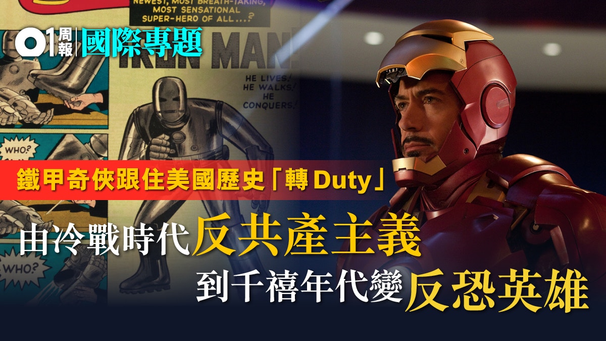 回溯Stan Lee的黃金時代超級英雄塑造美國意識形態（下）