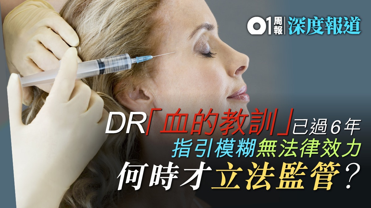 醫療美容 醫生名冊缺乏處分紀錄指引如虛設靠業界自律 香港01 周報 醫療美容 醫生名冊缺乏處分紀錄指引如虛設靠業界自律 香港01 周報