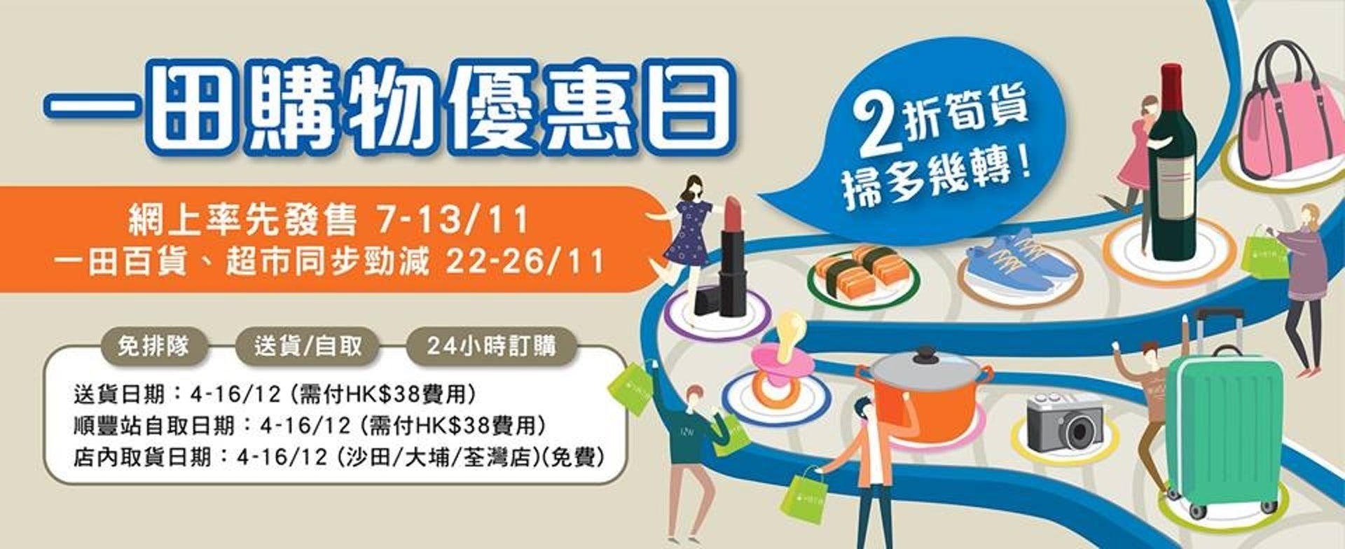 一田大減價18 限量發售低至一折超過50件必搶貨品推介 香港01 親子 一田大減價18 限量發售低至一折超過50件必搶貨品推介 香港01 親子