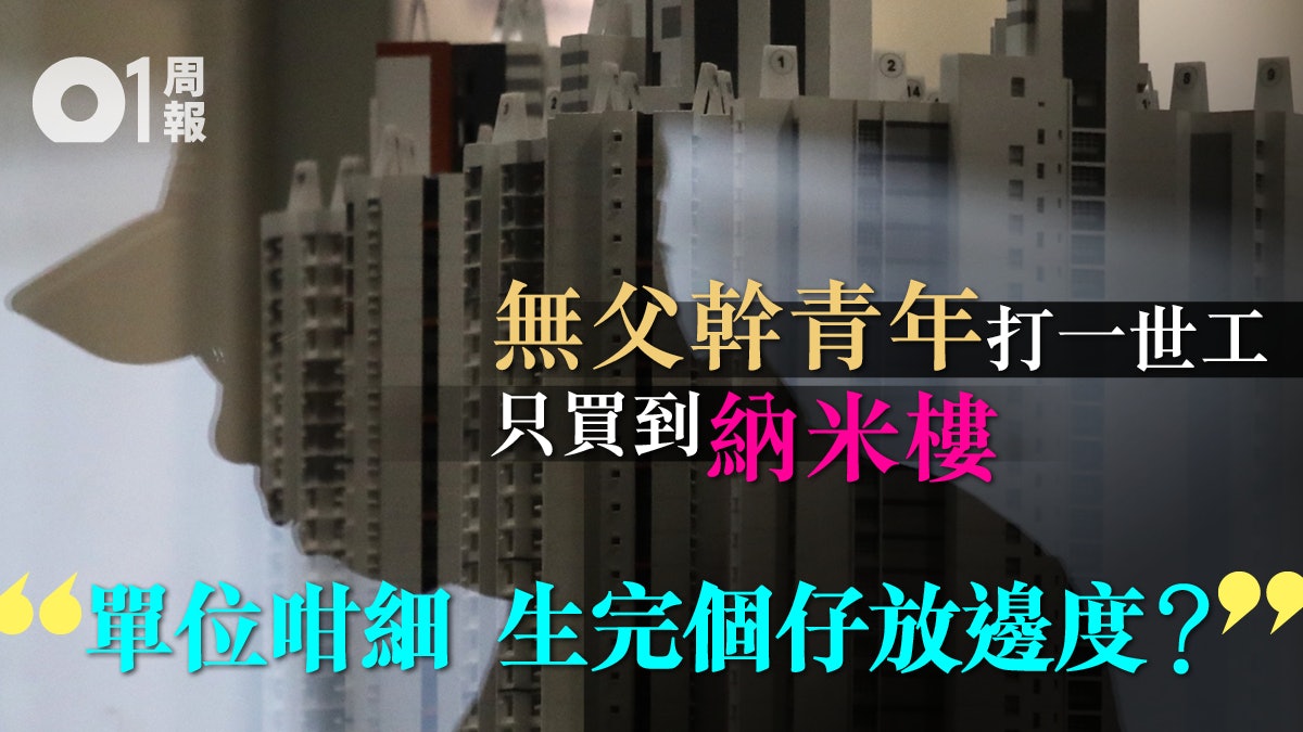 【樓奴】「有樓有高潮」扭曲價值觀 房屋問題成社會動盪導火線 【樓奴】「有樓有高潮」扭曲價值觀 房屋問題成社會動盪導火線