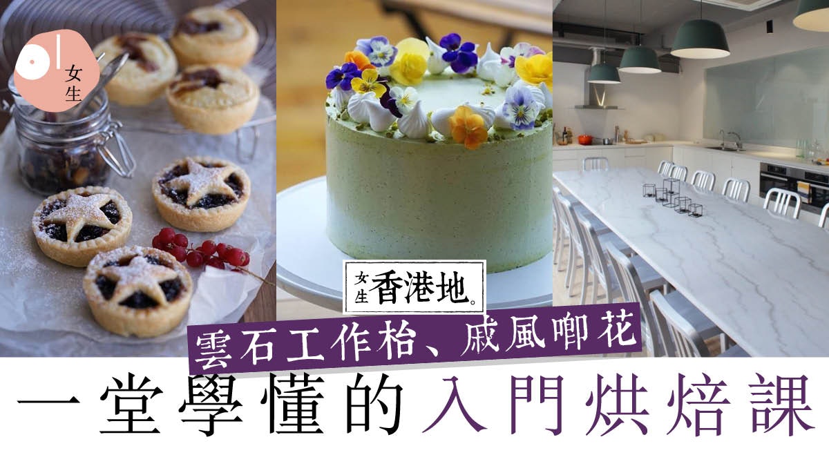 ABC Cooking Studio以外 烘焙教室一堂課變甜品達人|女生香港地 ABC Cooking Studio以外 烘焙教室一堂課變甜品達人|女生香港地