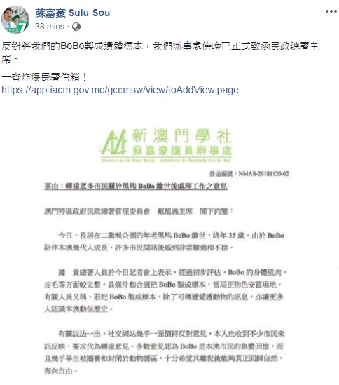 澳門立法會議員蘇嘉豪在網上呼籲網民響應反對將「BoBo」製成標本的致函行動。(Facebook圖片) 澳門立法會議員蘇嘉豪在網上呼籲網民響應反對將「BoBo」製成標本的致函行動。(Facebook圖片)