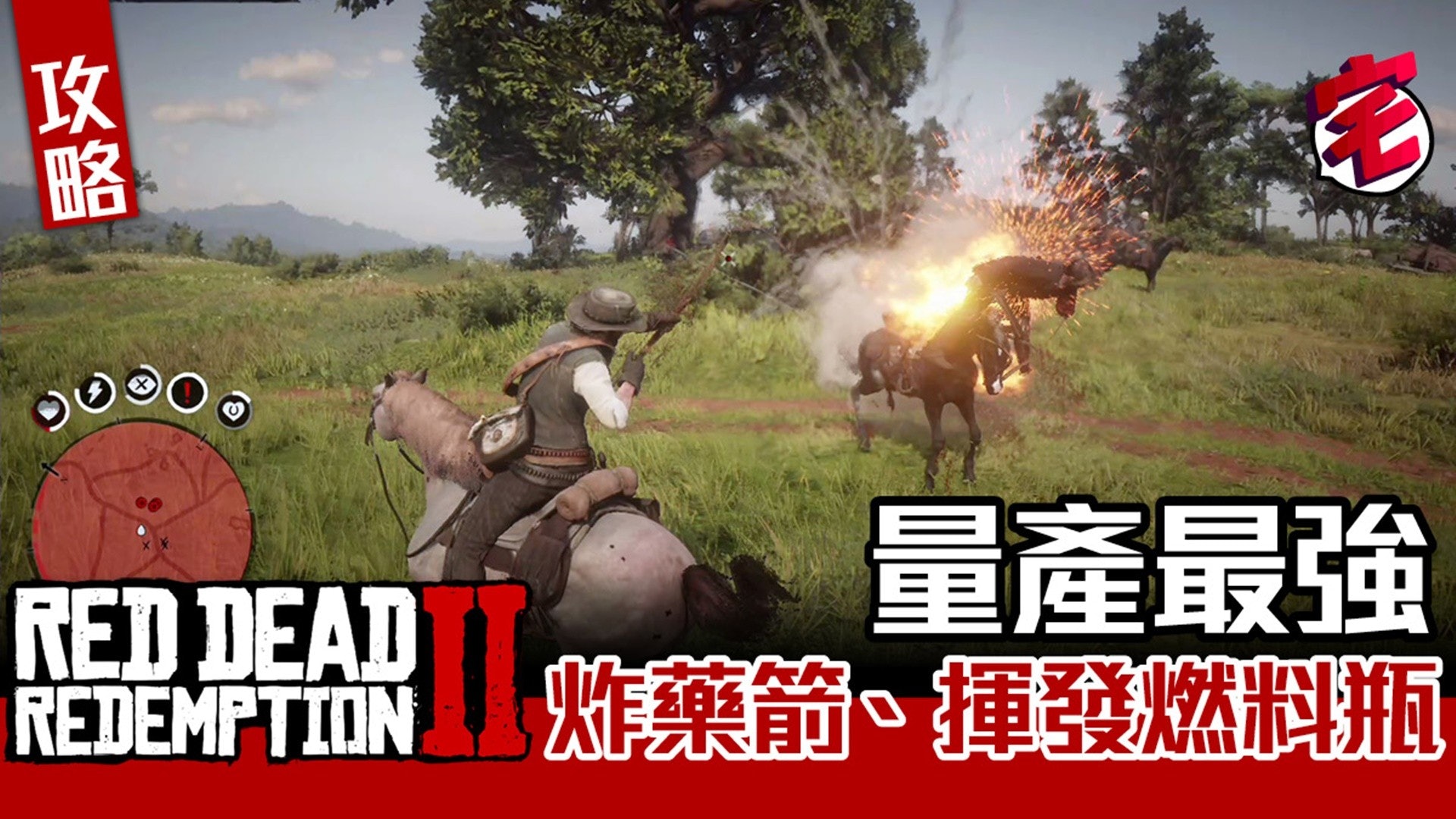 Rdr2 碧血狂殺2攻略量產最強炸藥箭爆裂彈