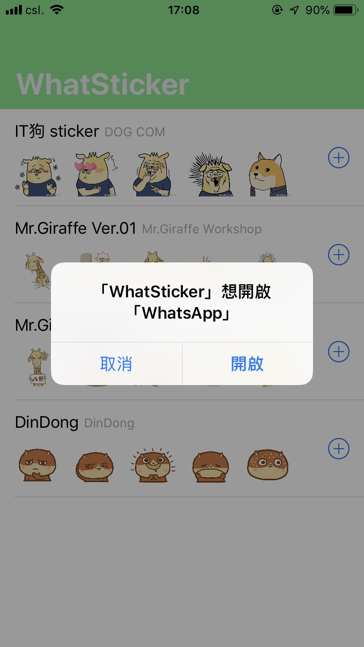 ä¸ééäºè²¼ååçå±éé»ï¼æ¯å¨é¨å¿é éé WhatsApp å»å®è£ï¼éé¨åæ¯éå App Store éç¼èå®åãåçºå°æªä¸æ¶ç iOS çãWhatStickerãè²¼åãï¼æªåï¼