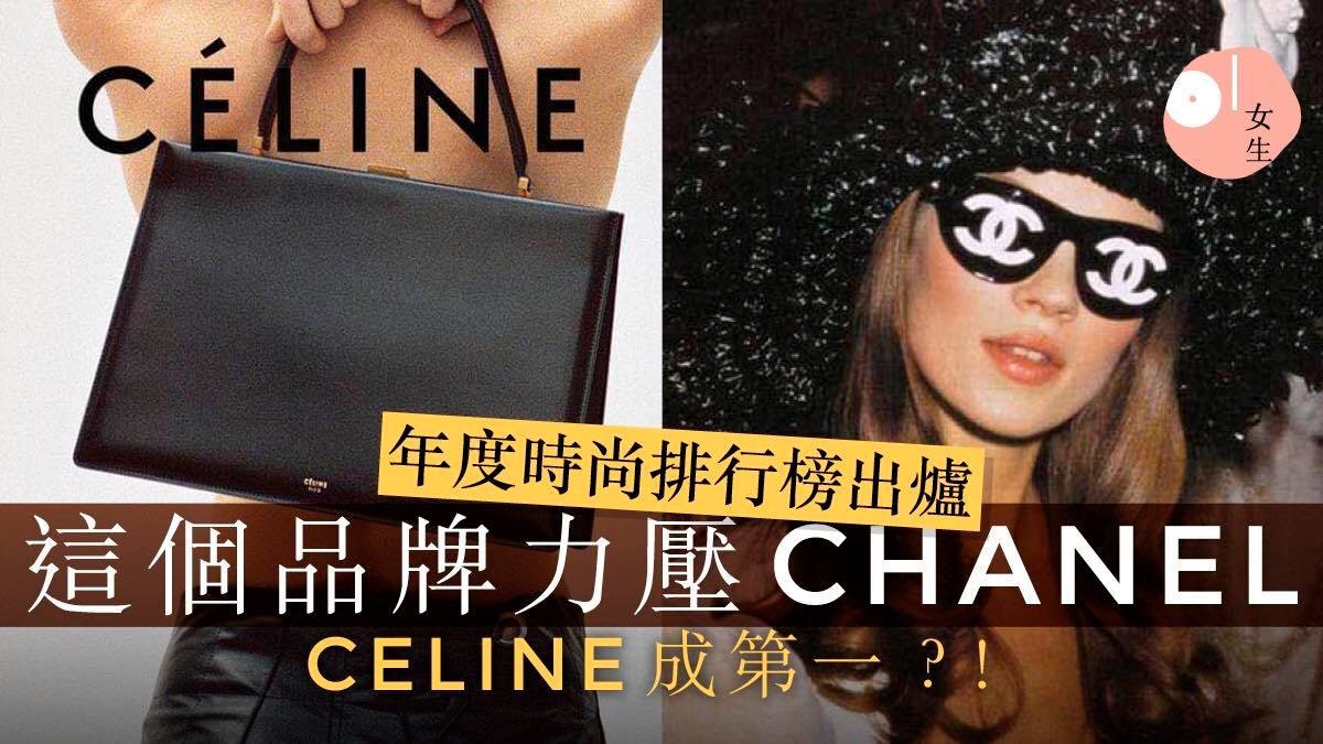 力壓CELINE、CHANEL、GUCCI:最火熱的品牌竟然是它! 力壓CELINE、CHANEL、GUCCI:最火熱的品牌竟然是它!