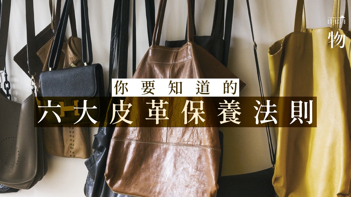 【皮革保養】凡士林是好朋友!六大保養法則 助手袋不發霉、變形 【皮革保養】凡士林是好朋友!六大保養法則 助手袋不發霉、變形