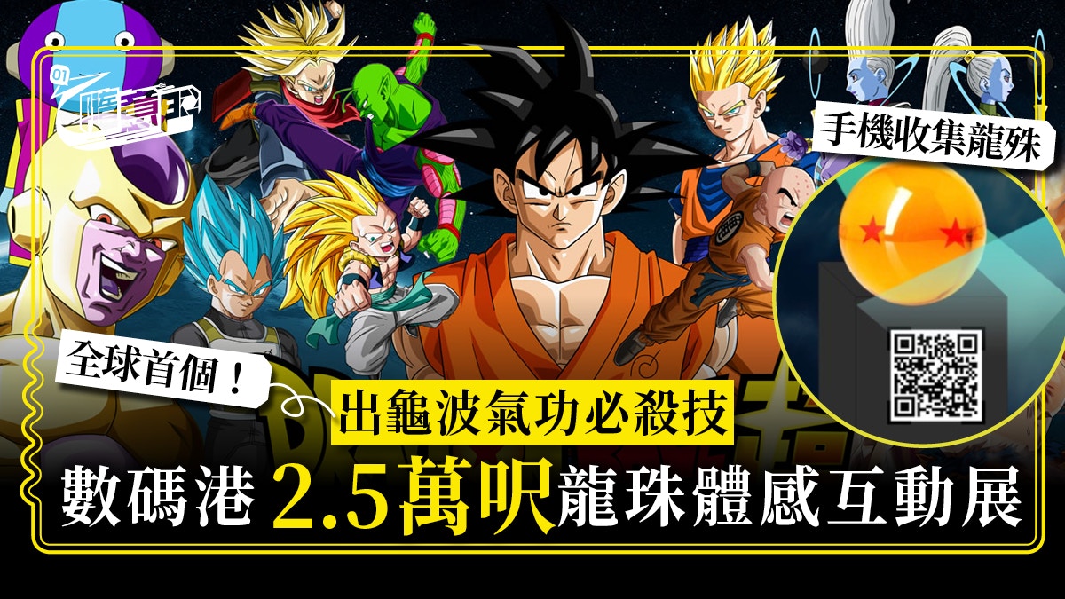 龍珠超 展覽登陸數碼港悟空現身2 5萬呎藝術展