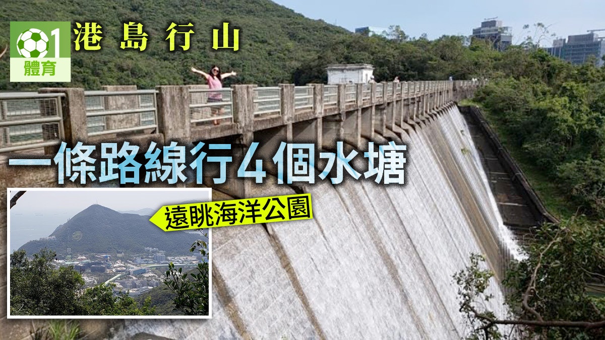 【港島行山路線】薄扶林水塘四塘連走 賞香港仔美景、壯麗瀑布 【港島行山路線】薄扶林水塘四塘連走 賞香港仔美景、壯麗瀑布