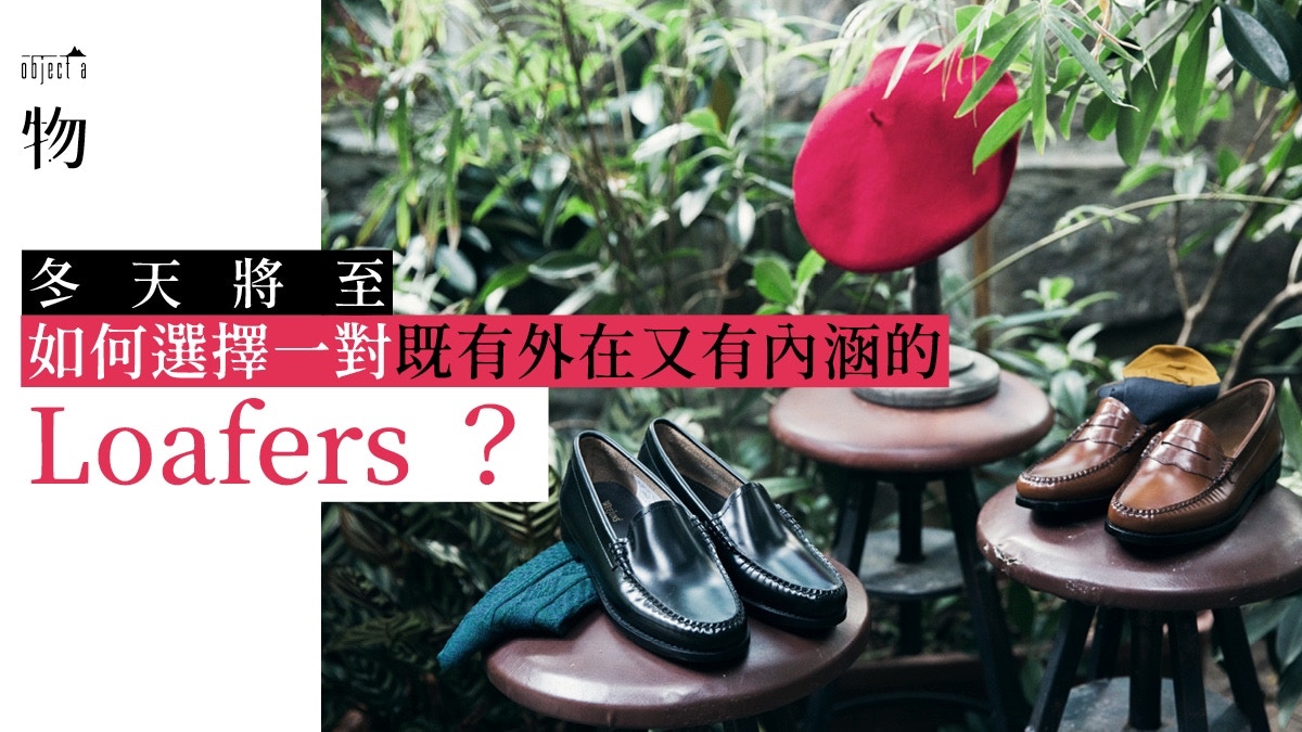 美國loafers世家g H Bass Co 甘迺迪 柯德莉夏萍同喜歡的經典 香港