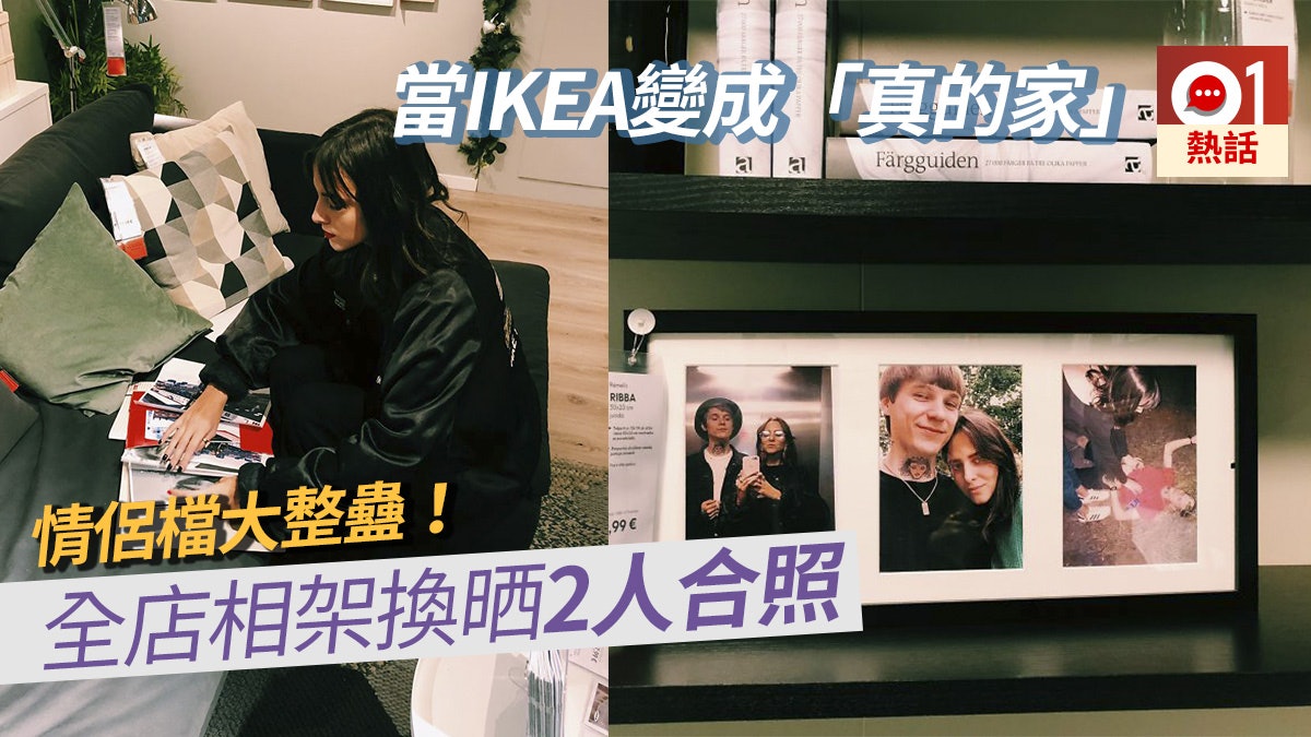 【無聊地做認真事】情侶惡搞Ikea 全店百個相架換自己合照超爆笑 【無聊地做認真事】情侶惡搞Ikea 全店百個相架換自己合照超爆笑